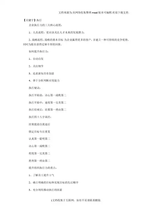 【执行】企业执行力的三大核心流程
