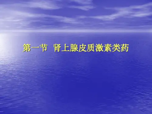 糖皮质激素类药