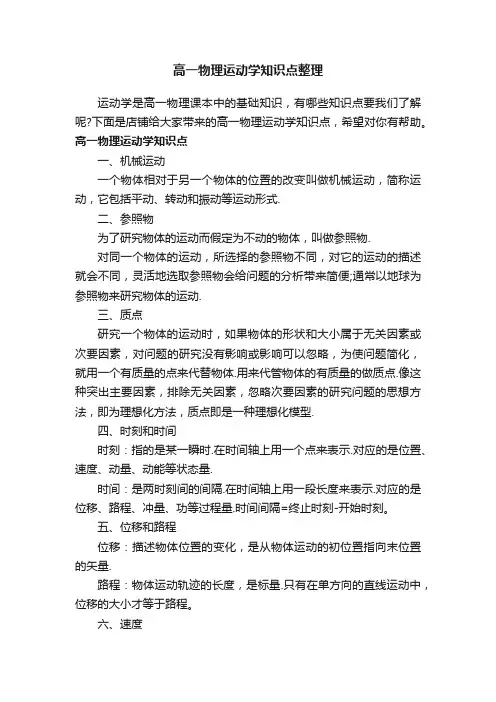 高一物理运动学知识点整理