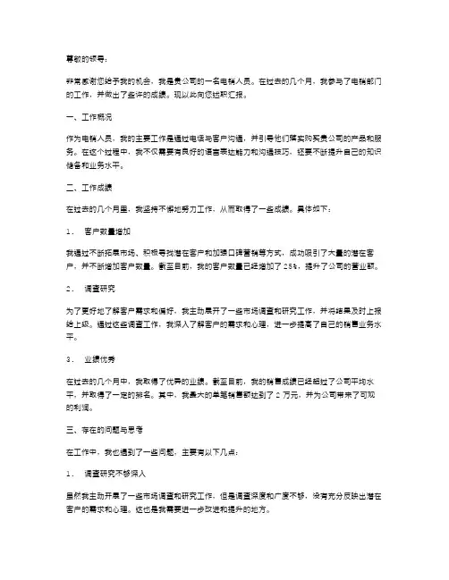 电销述职报告范文