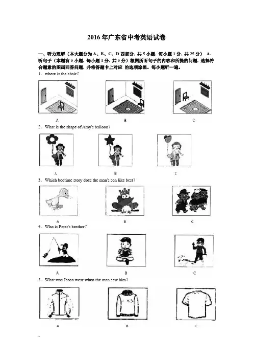 广东省2016年中考英语试卷答案解析