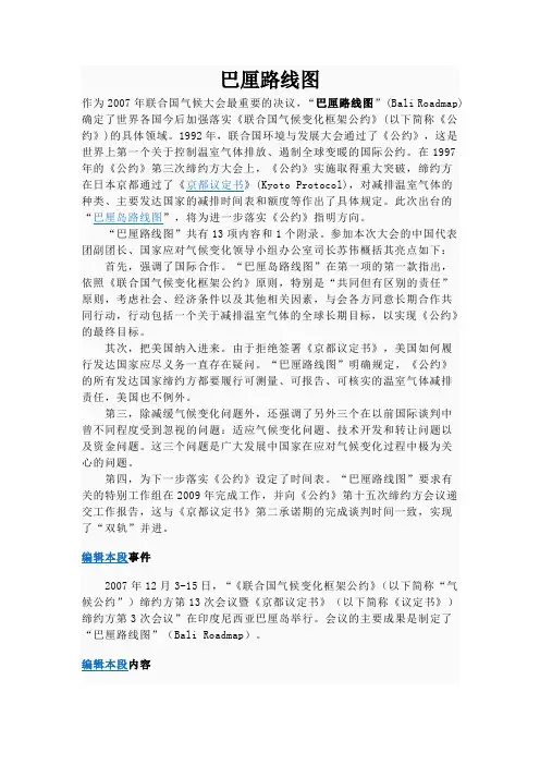 巴厘路线图