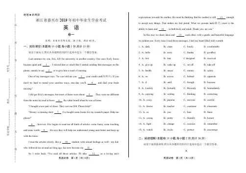 2019年浙江省嘉兴市中考英语试卷含答案