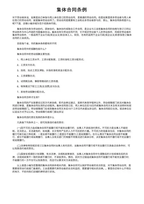 集体合同条例