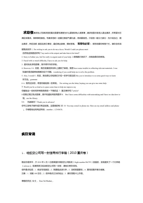 高中英语作文大全好词好句好篇求助信
