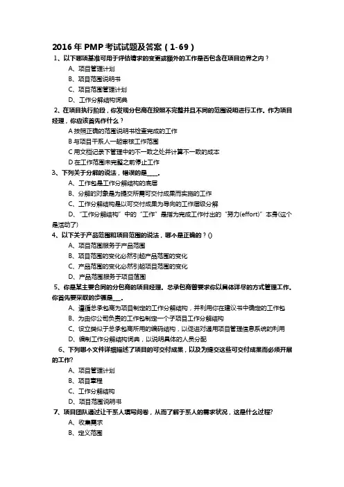 2016PMP考试试题与答案