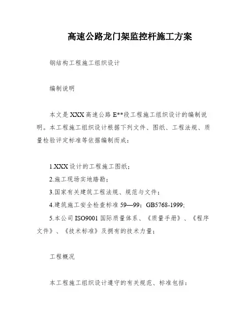 高速公路龙门架监控杆施工方案