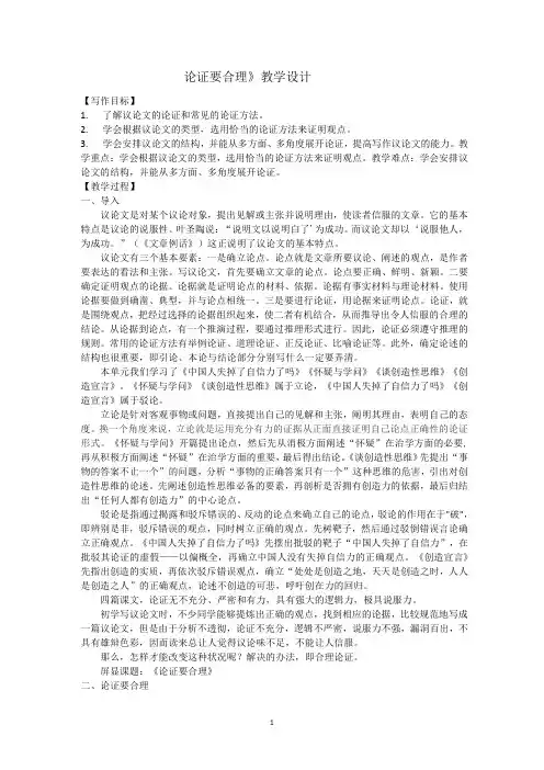 《论证要合理》教学设计