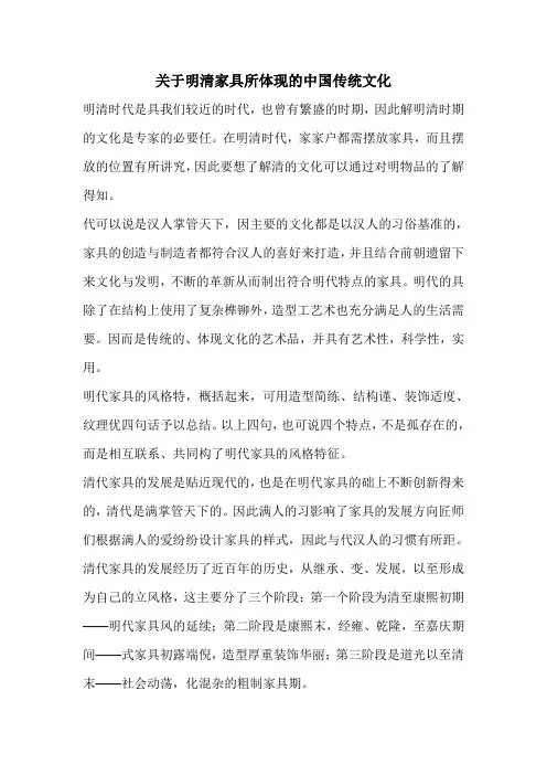 关于明清家具所体现的中国传统文化