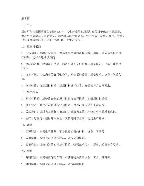 服装厂生产流程(3篇)
