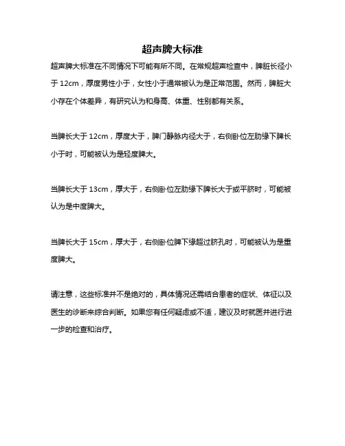 超声脾大标准