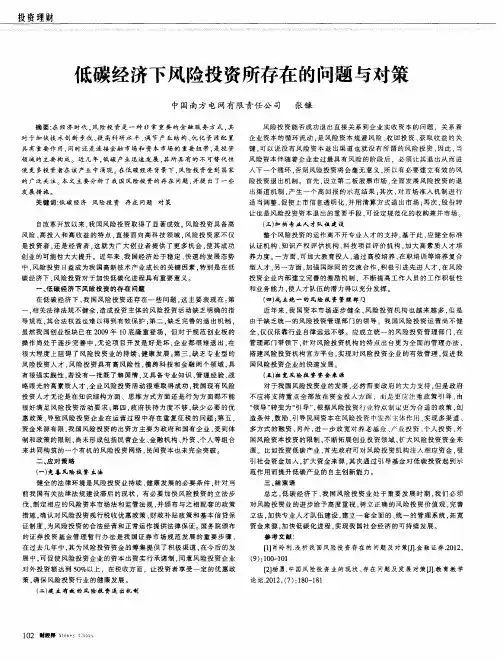 低碳经济下风险投资所存在的问题与对策