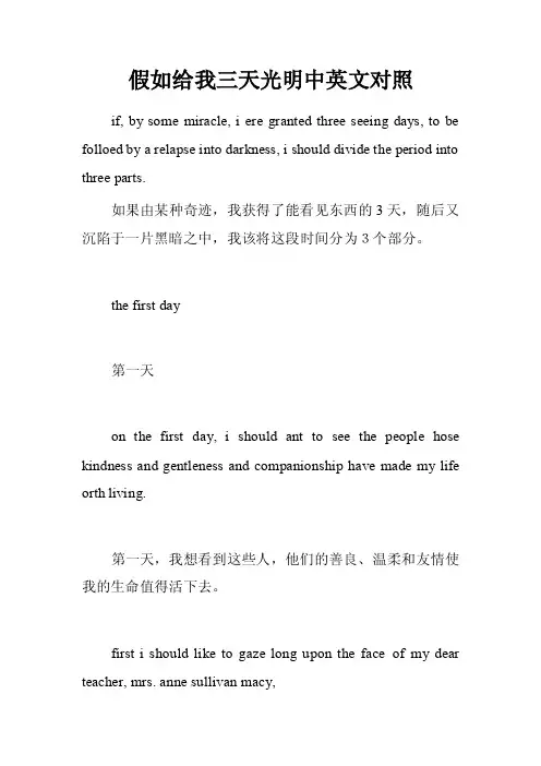 假如给我三天光明中英文对照