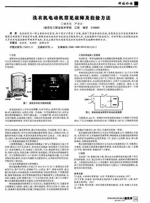 洗衣机电动机常见故障及检修方法