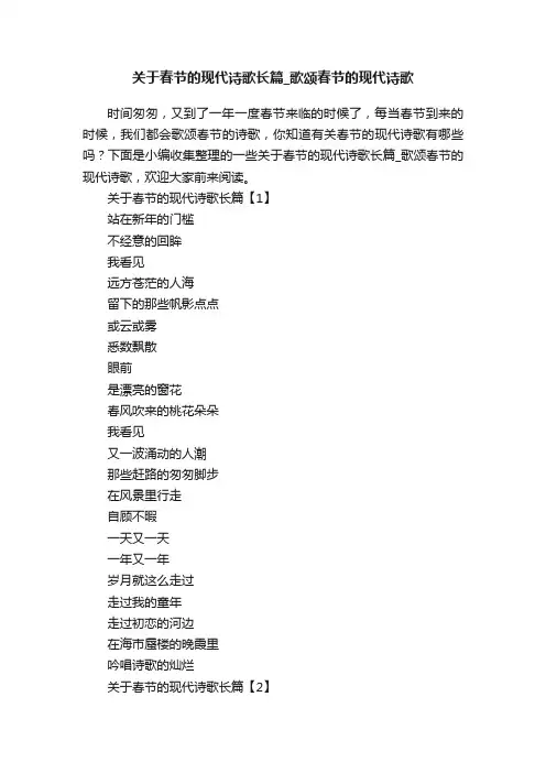 关于春节的现代诗歌长篇_歌颂春节的现代诗歌