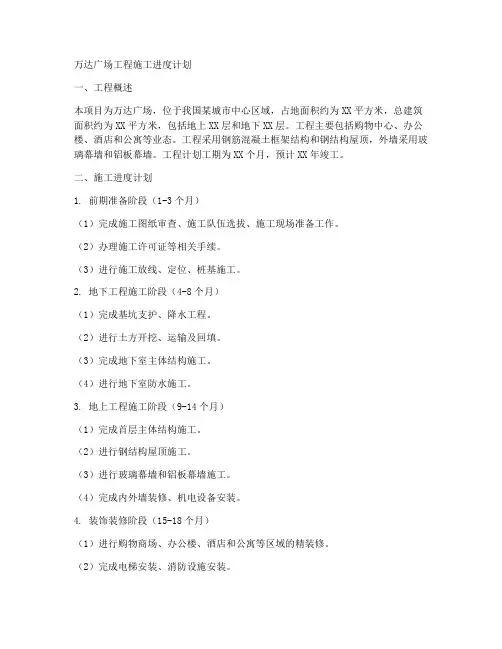 万达广场工程施工进度计划