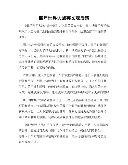 僵尸世界大战英文观后感