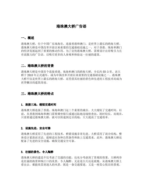 港珠澳大桥广告语