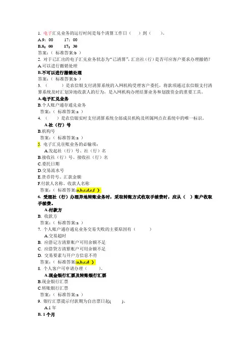 农信银考试题