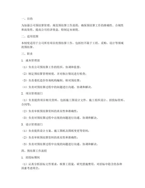公司预结算管理制度