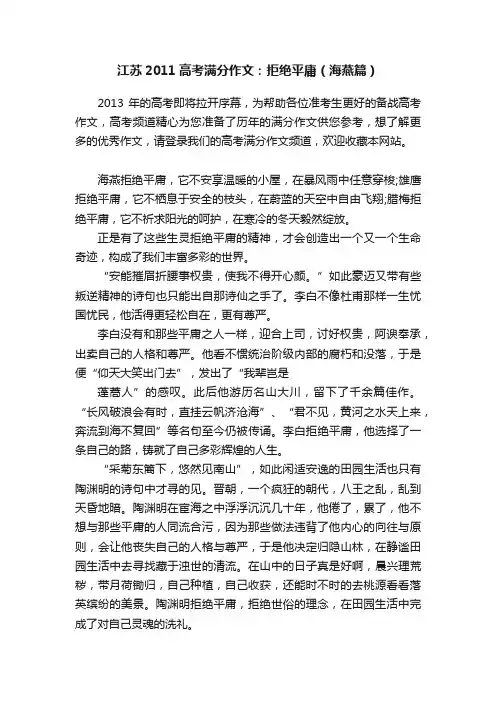 江苏2011高考满分作文：拒绝平庸（海燕篇）