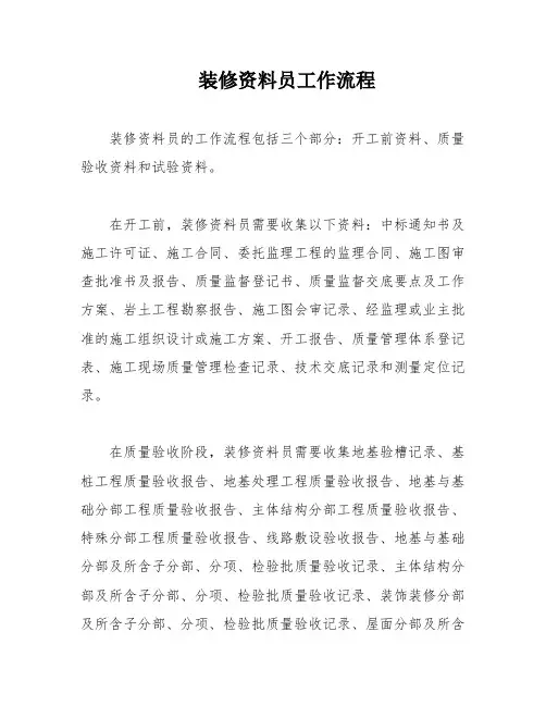 装修资料员工作流程