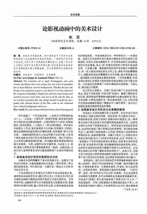 论影视动画中的美术设计