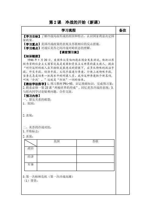 高二历史(人教版)选修3第四单元第2课冷战的开始学案设计