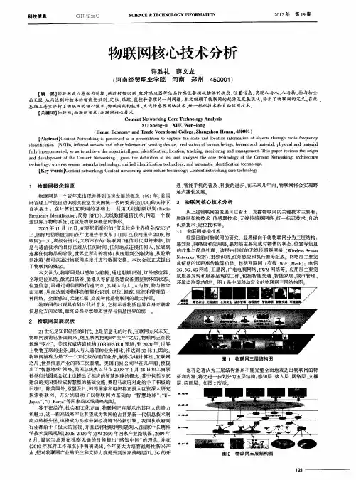 物联网核心技术分析