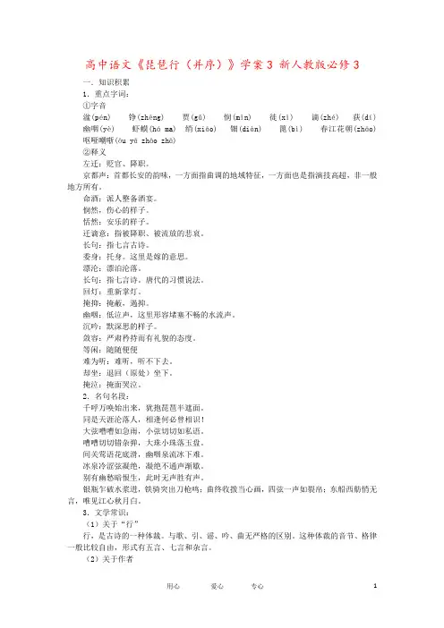 高中语文《琵琶行(并序)》学案3 新人教版必修3