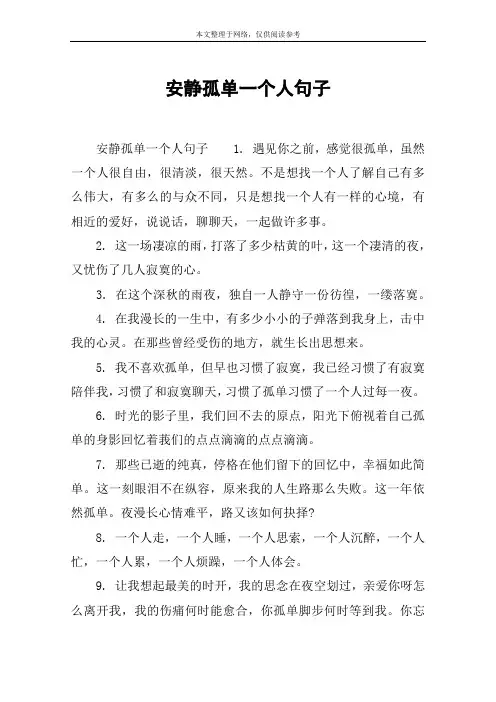 安静孤单一个人句子