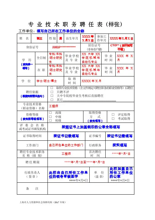 专业技术职务聘任表(样张)