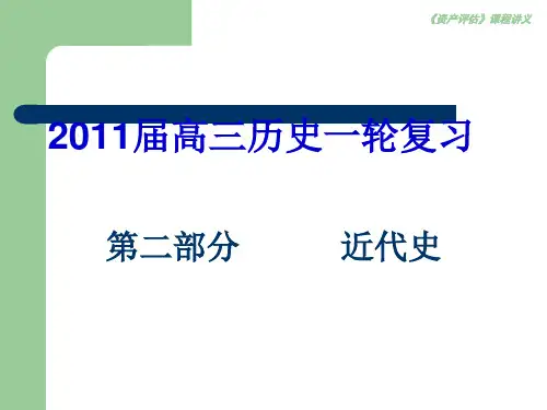 资本主义世界市场的形成和发展.(上课版)ppt.