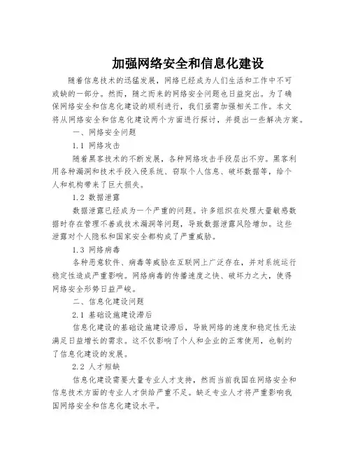 加强网络安全和信息化建设