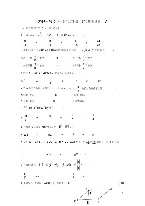 陕西省西安市2016-2017学年高一数学下学期期末考试试题A卷精品