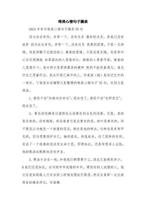唯美心情句子摘录