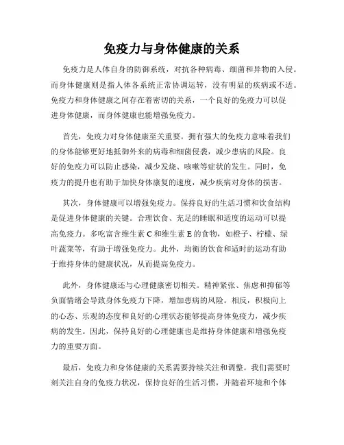 免疫力与身体健康的关系