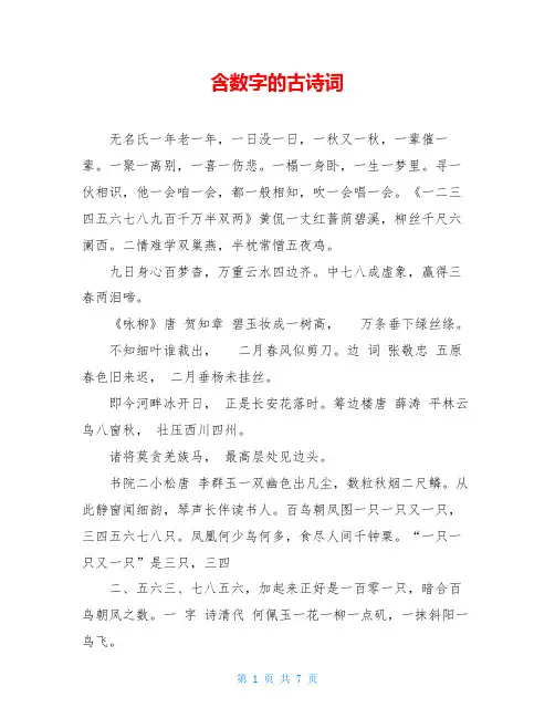 含数字的古诗词