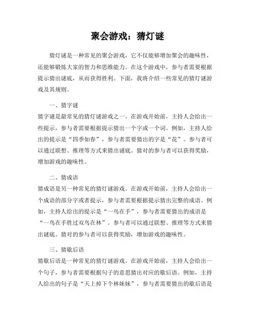 聚会游戏：猜灯谜