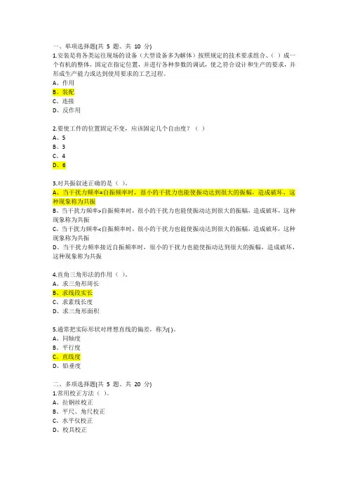 安装原理试卷答案A卷-重大网教