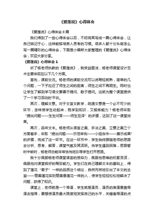 《爱莲说》心得体会