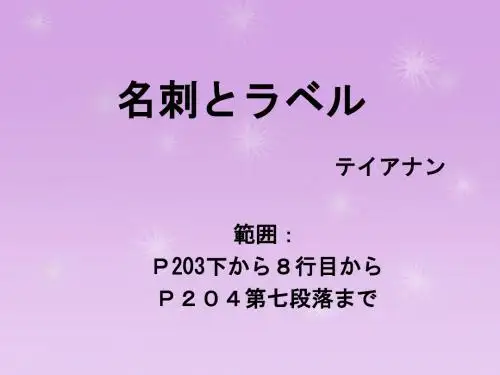 高级日语 (2)名刺
