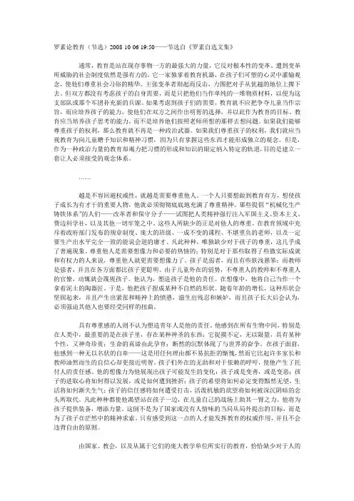 罗素论教育
