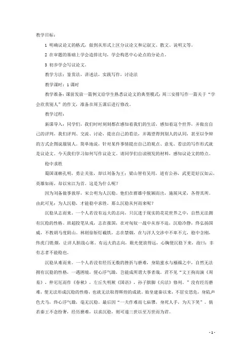 高考语文 考前读与练 议论文入格训练素材 新人教版