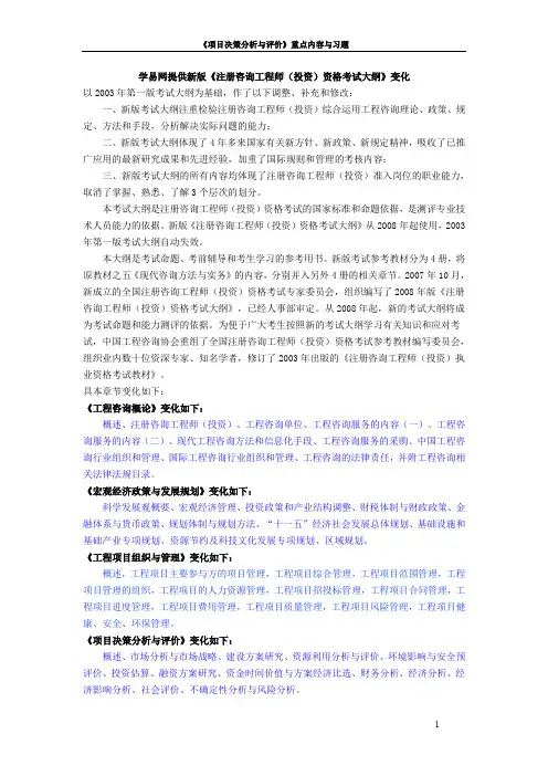项目决策分析与评价重点内容与习题