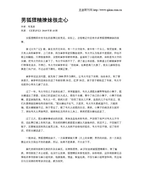 男狐狸精撩妹很走心