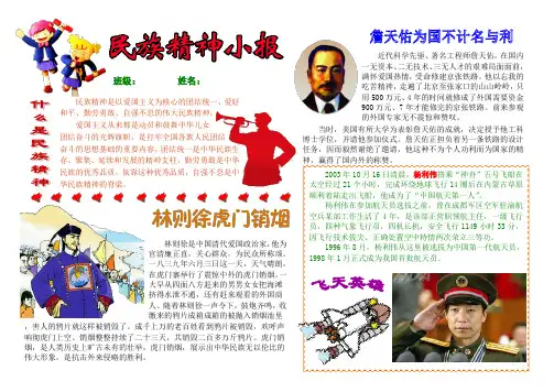 民族精神小报 革命英雄精神小报 爱国小报 中华民族优秀传统小报 3 A4横版 电子小报手抄报word模板