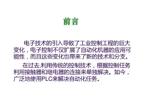 PLC编程入门教程_2022年学习资料