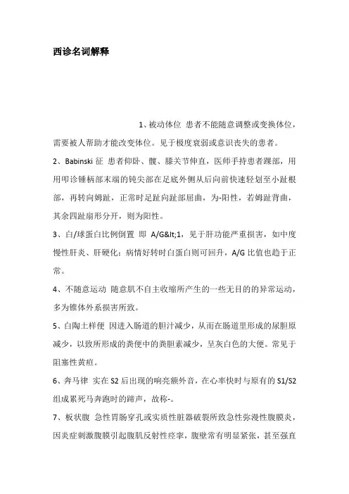 西诊名词解释