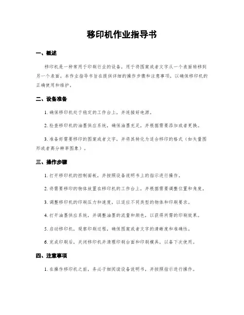 移印机作业指导书